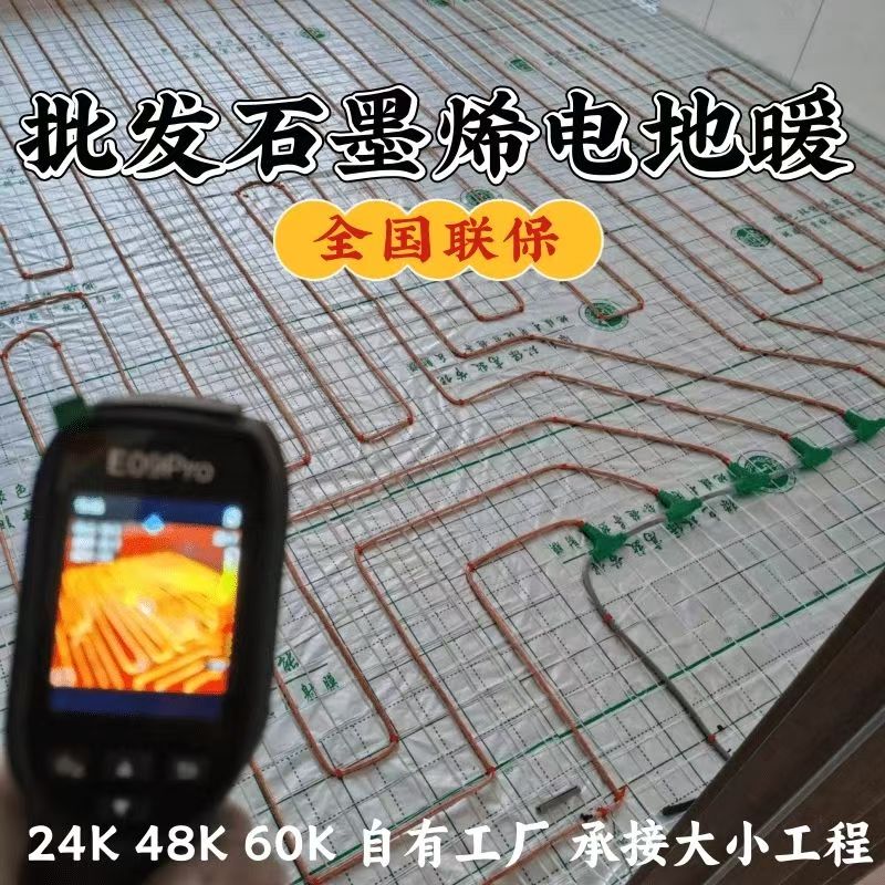 民和回族土族自治县 石墨烯电地暖公司哪家好？合理报价深度解析